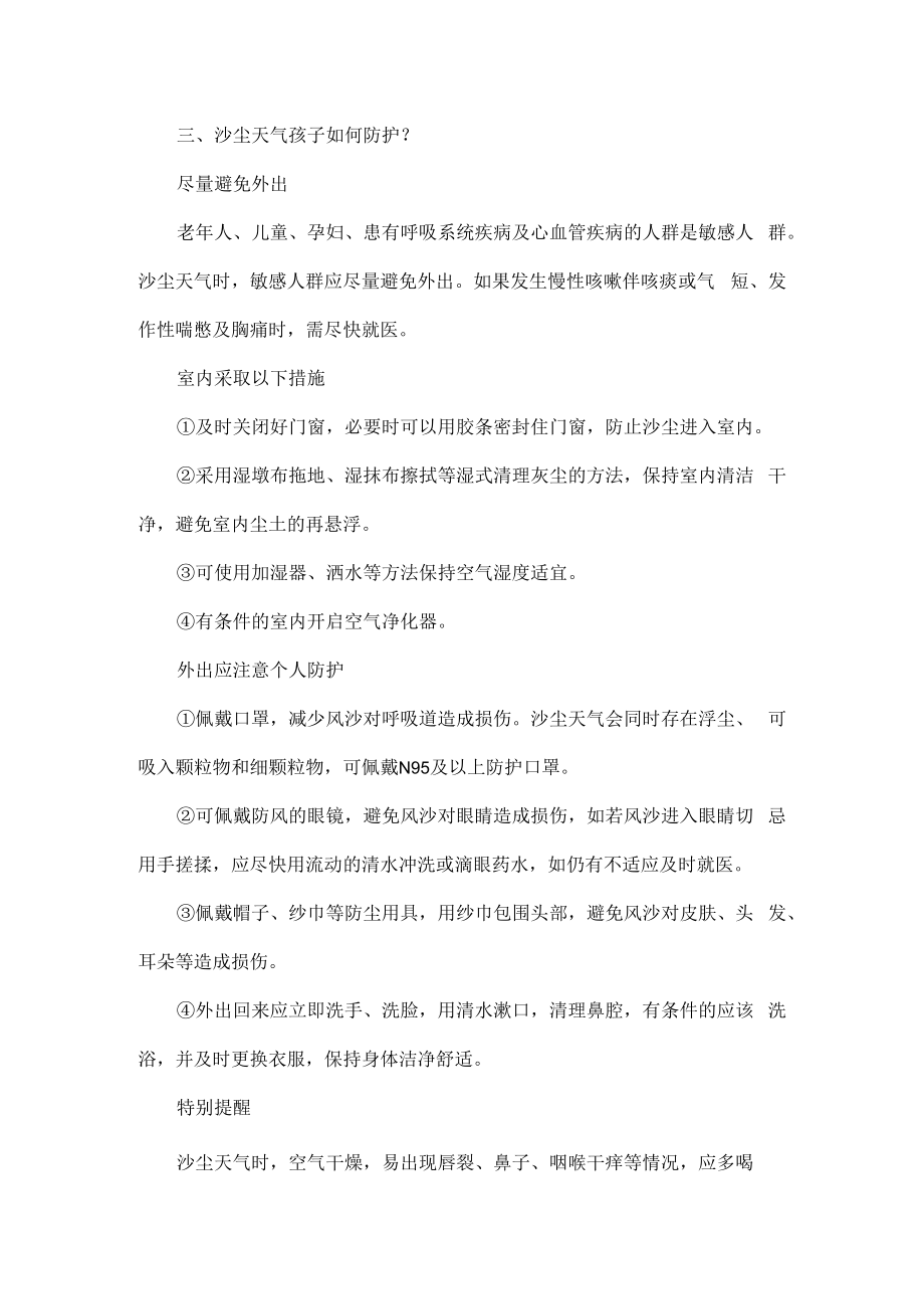 沙尘天气孩子应如何防护.docx_第2页