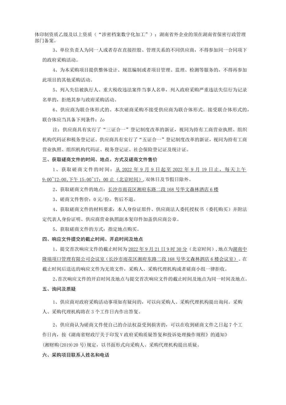 第一章磋商邀请.docx_第2页