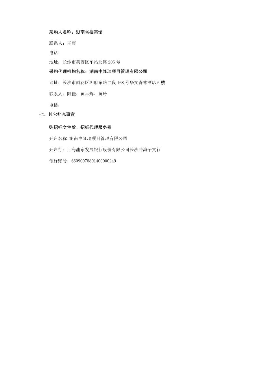 第一章磋商邀请.docx_第3页