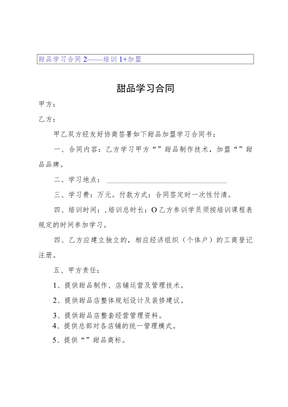 甜品学习合同.docx_第3页