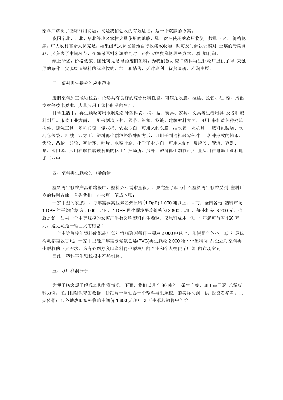 塑料颗粒项目可行性研究报告范文.docx_第2页