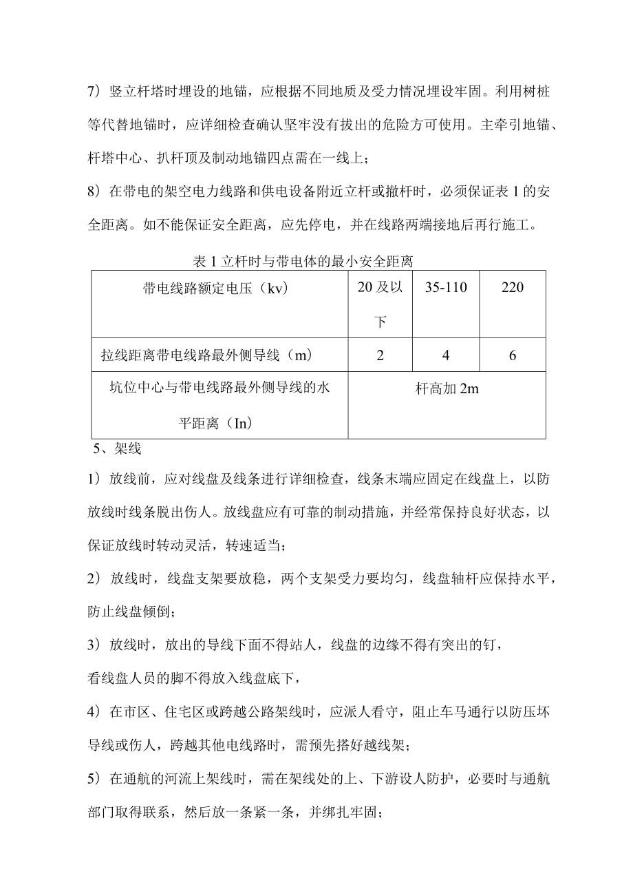 电气架空线路施工作业指导书.docx_第2页