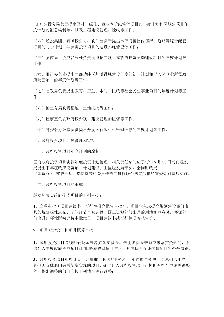 经济开发区投资管理大中型公司投资计划与投资实施方案.docx_第2页