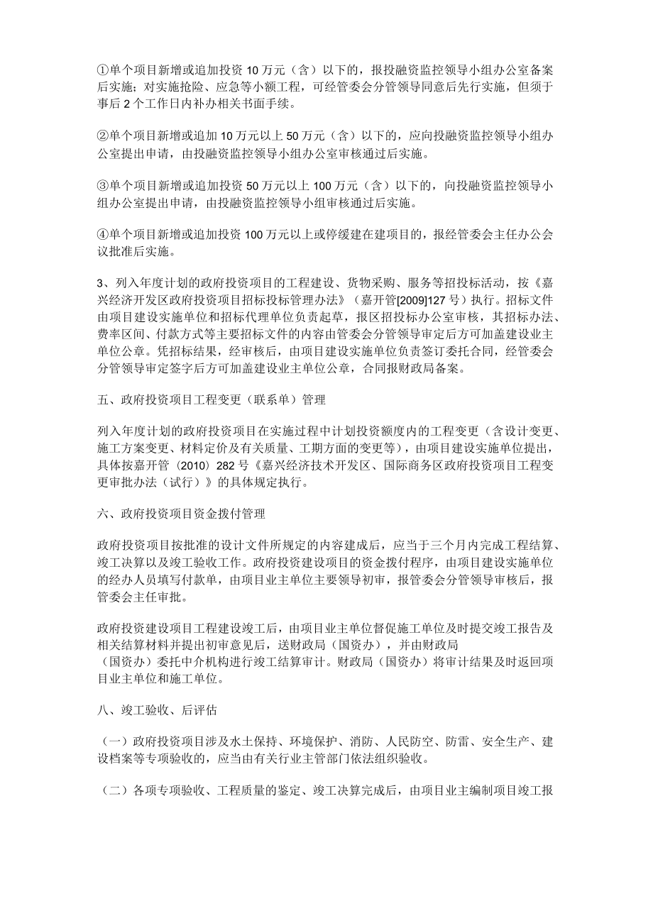 经济开发区投资管理大中型公司投资计划与投资实施方案.docx_第3页