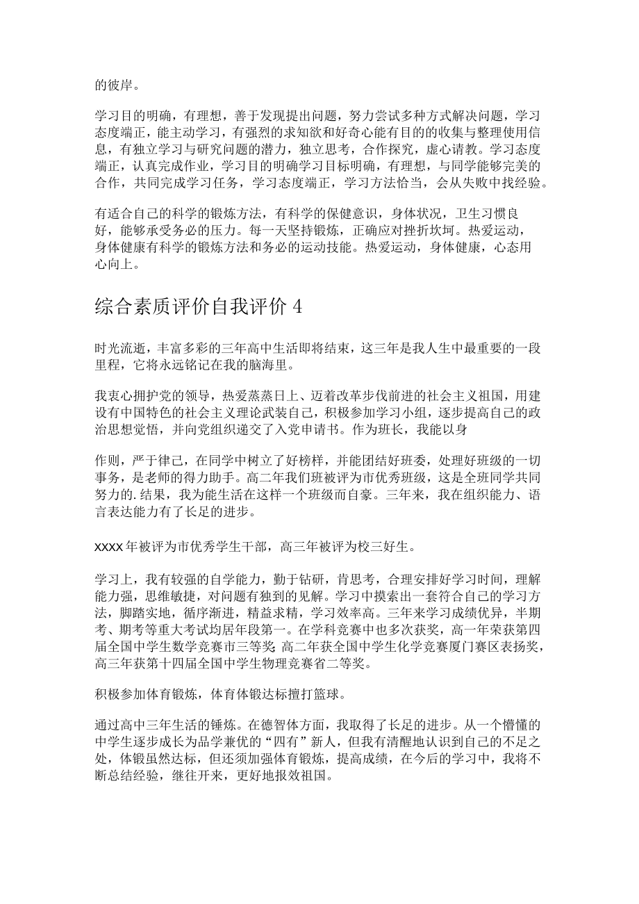 综合素质评价自我评价.docx_第2页