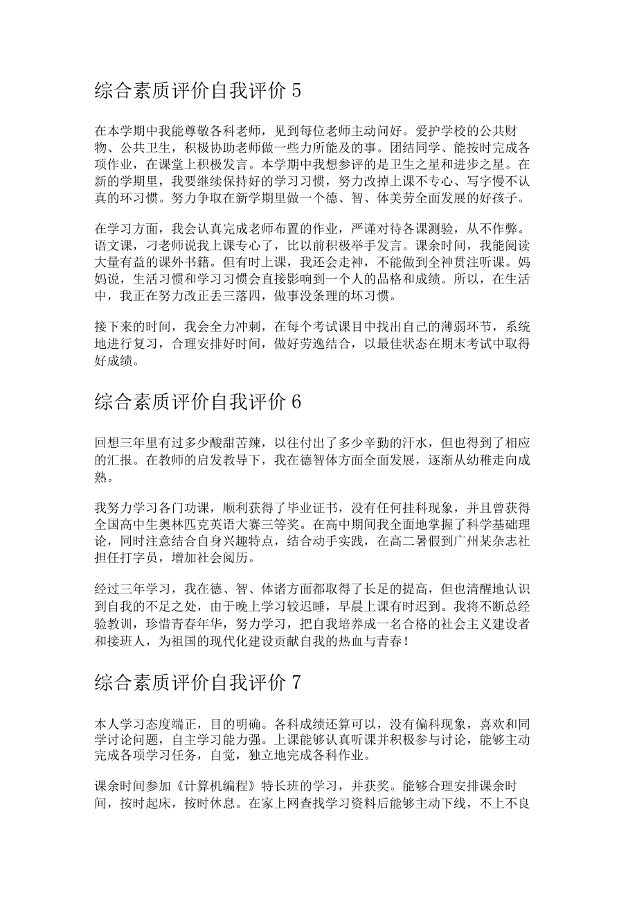 综合素质评价自我评价.docx_第3页