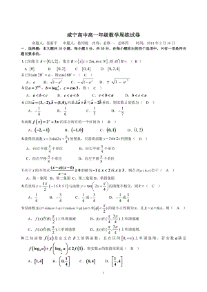 高一数学周练卷（2014年2月16日）带答案教师专用.doc