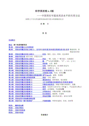 科学英语观n0版.doc