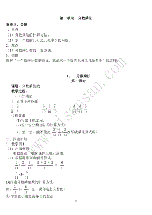 人教版新课标小学数学六年级上册教案.doc