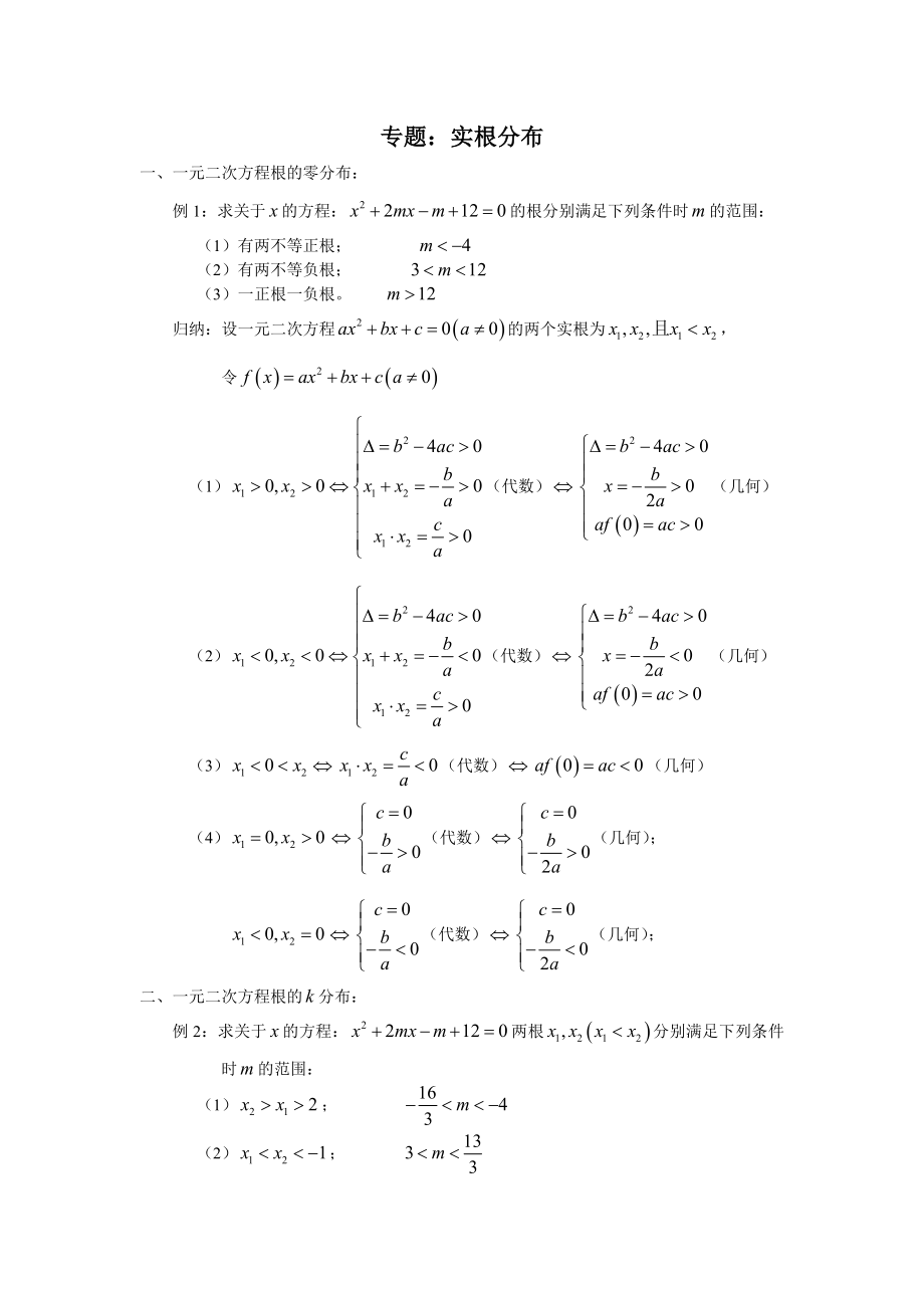 专题：实根分布.doc_第1页