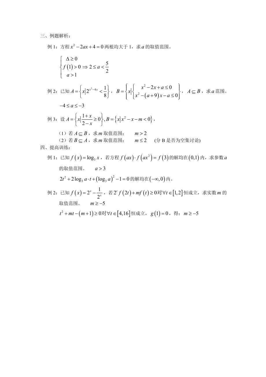 专题：实根分布.doc_第3页