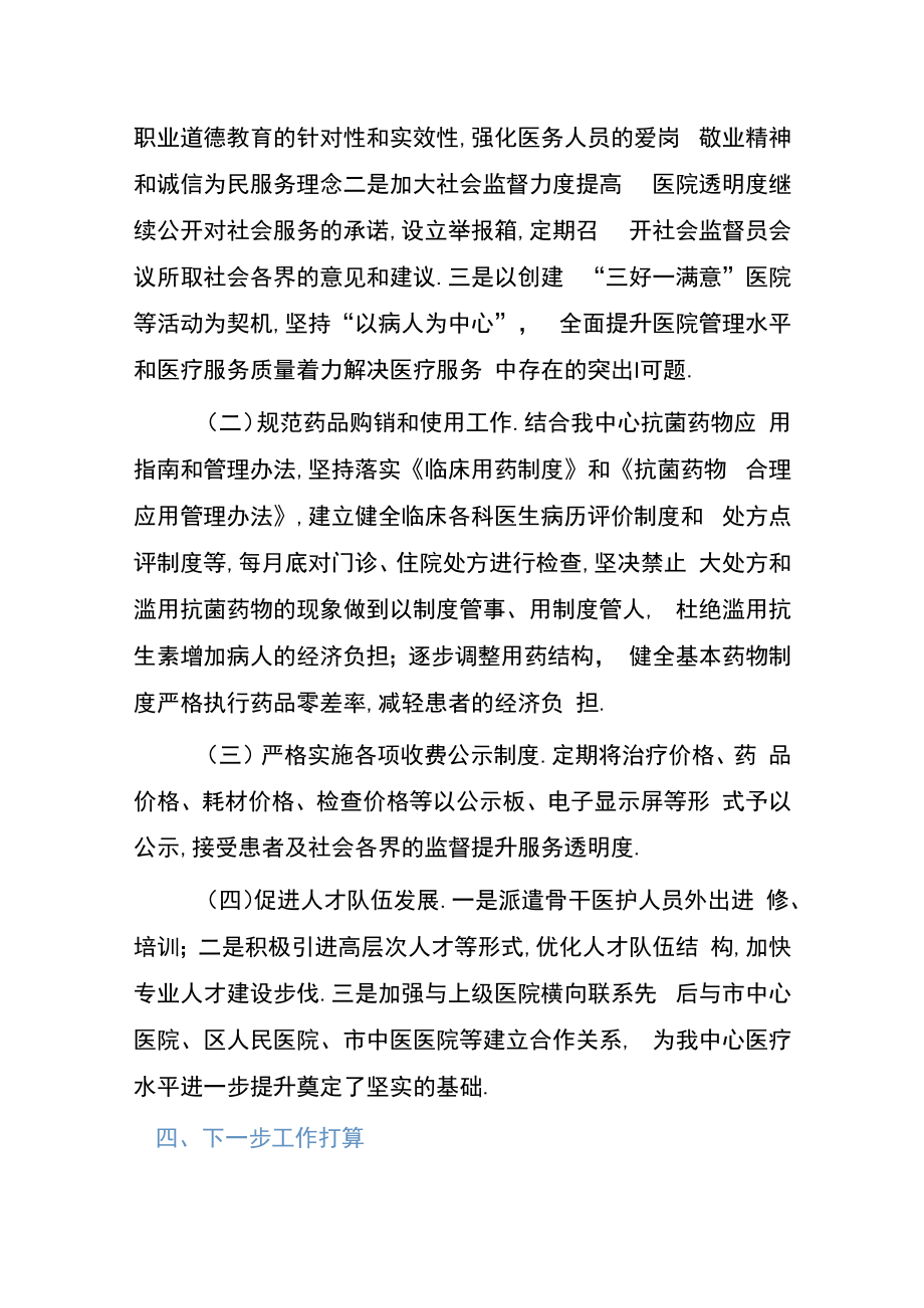 社区卫生服务中心政风行风自查自纠详细报告.docx_第3页