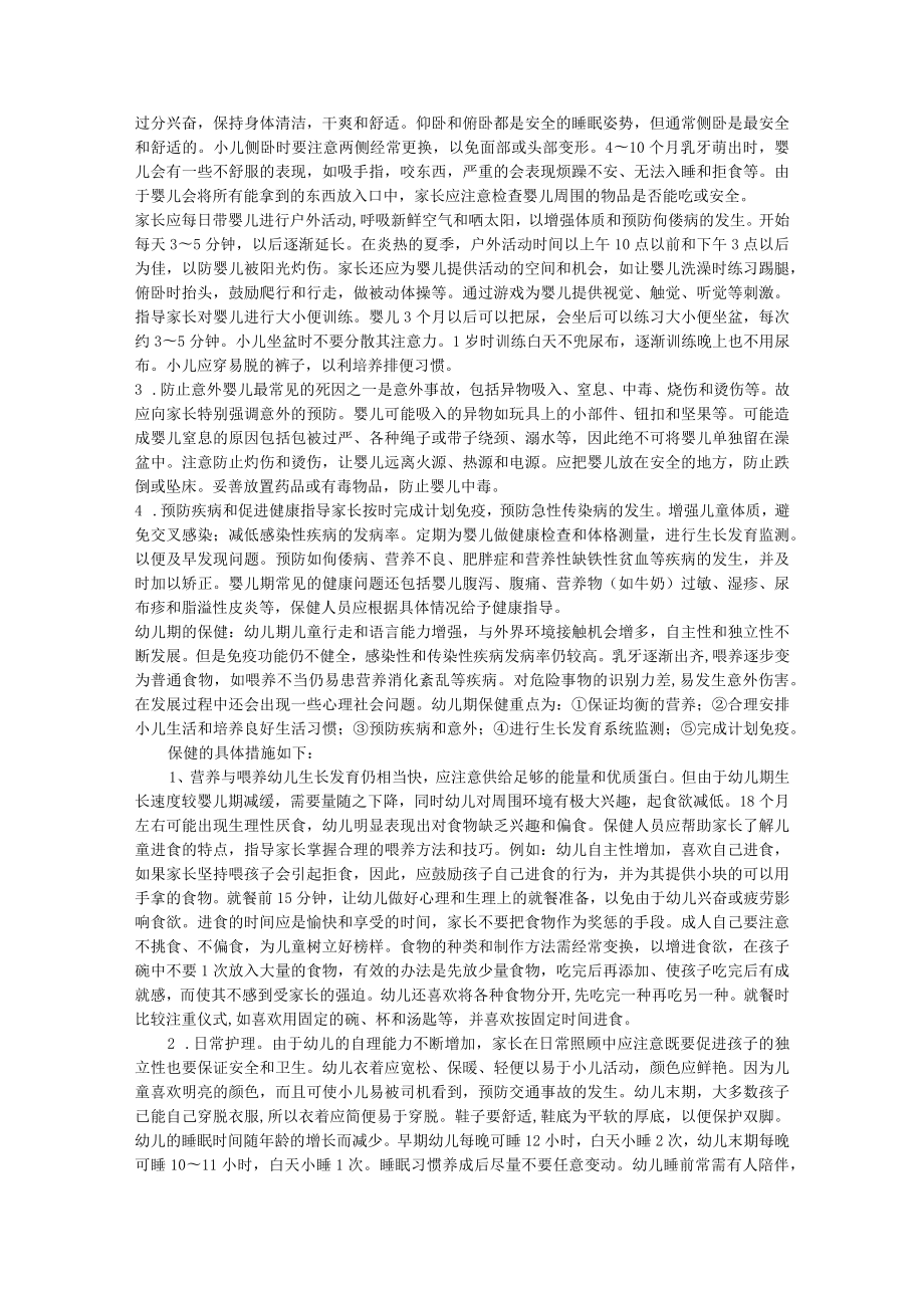 石大儿科护理学讲义03儿童保健.docx_第3页