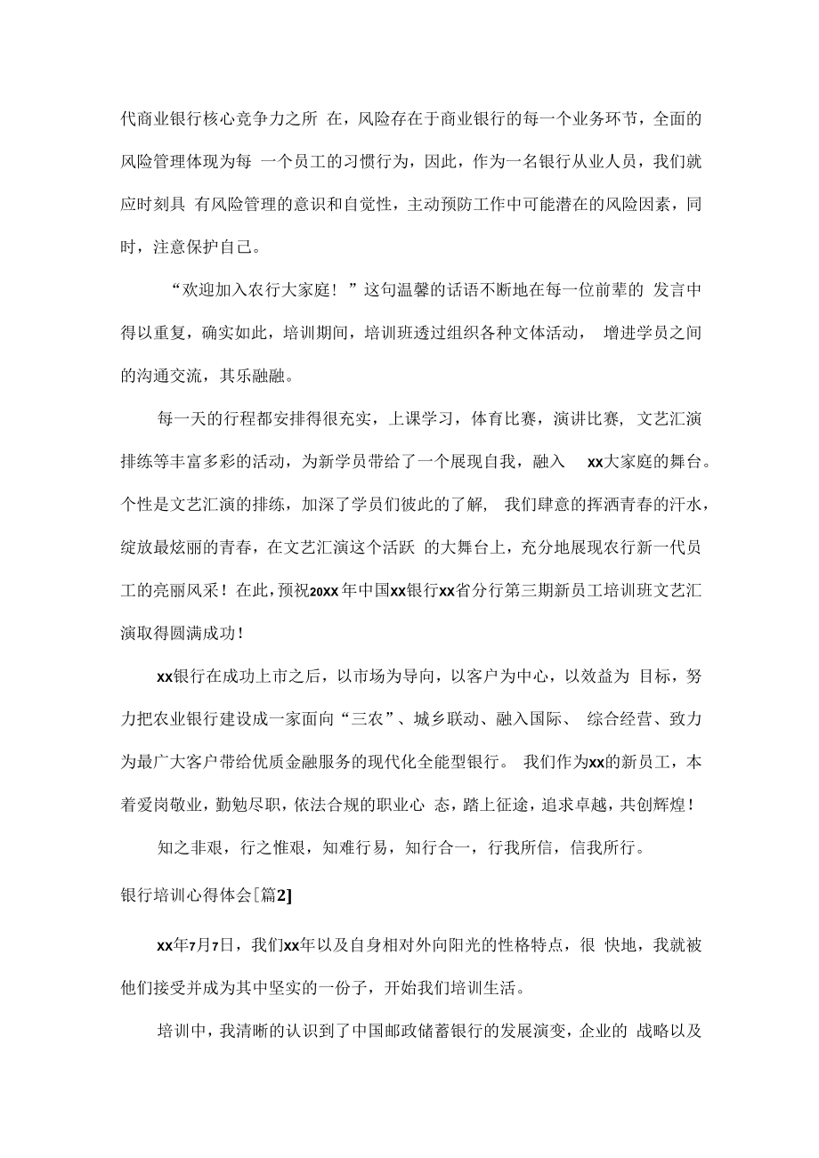 银行培训心得体会范文十一篇.docx_第2页