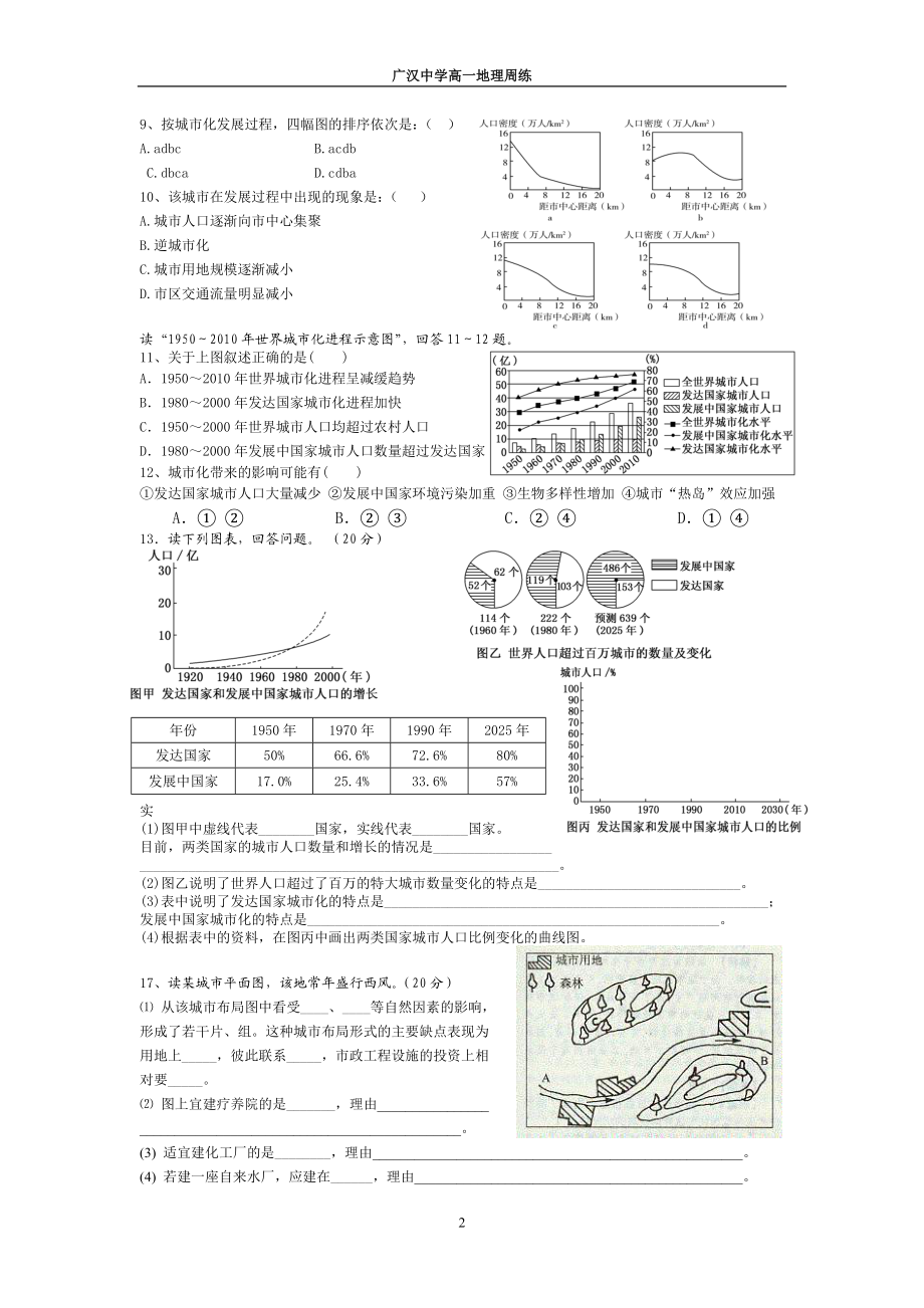 第二章“城市与城市化”单元检测(高一周练).doc_第2页