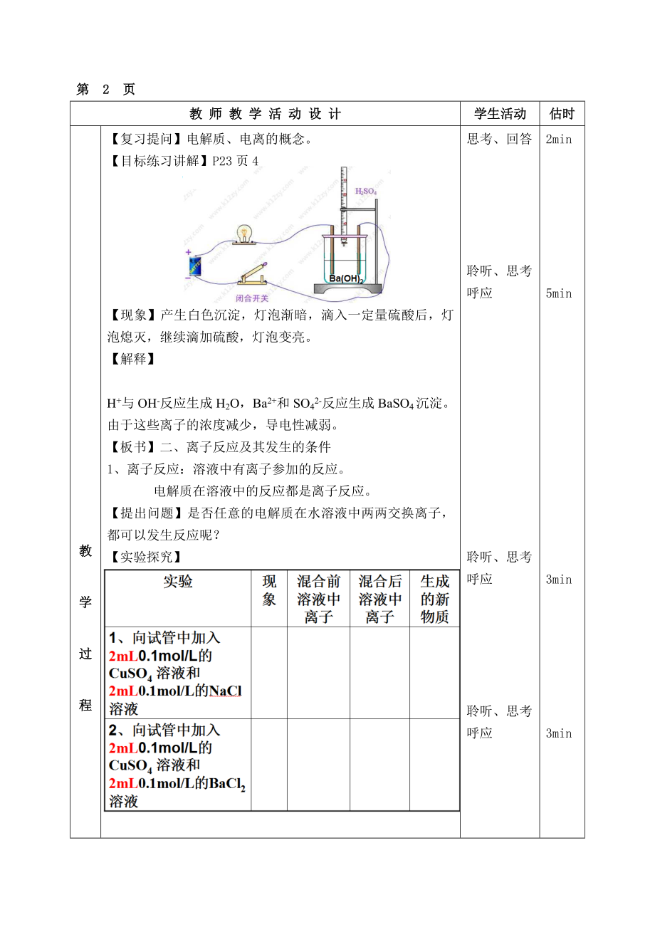 离子反应教案2.doc_第2页