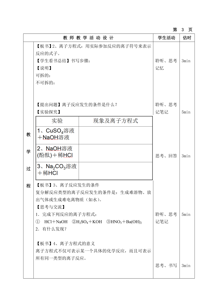 离子反应教案2.doc_第3页