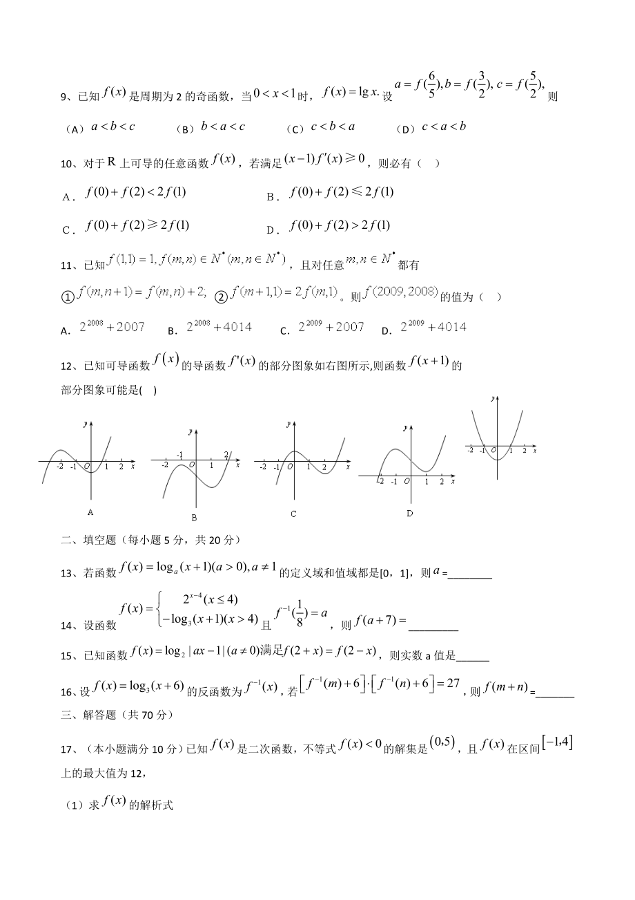 函数单元测试1.doc_第2页