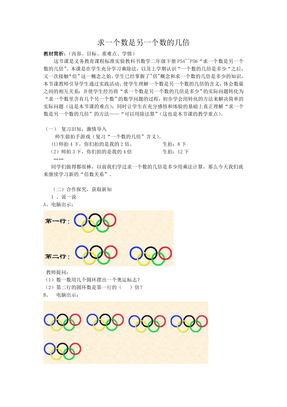 小学数学2班马静茹.doc_第1页