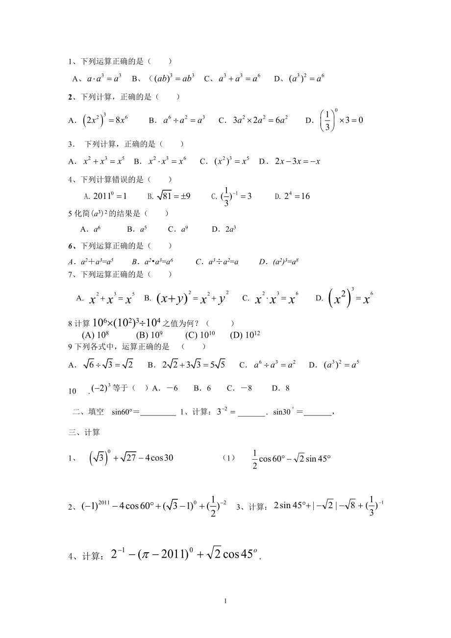 2013中考数学基础题型练习大全.doc_第1页