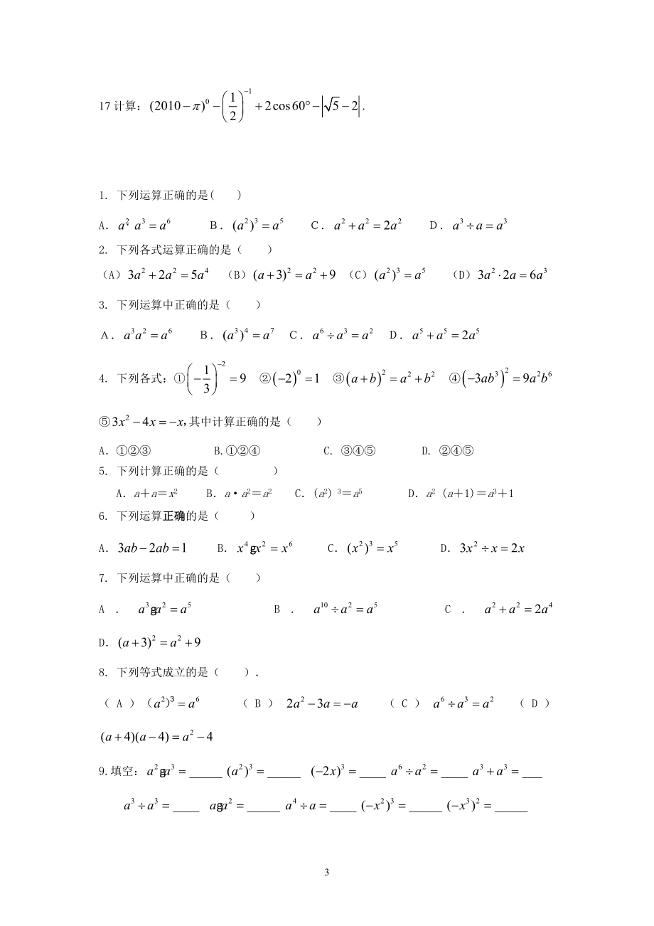 2013中考数学基础题型练习大全.doc_第3页