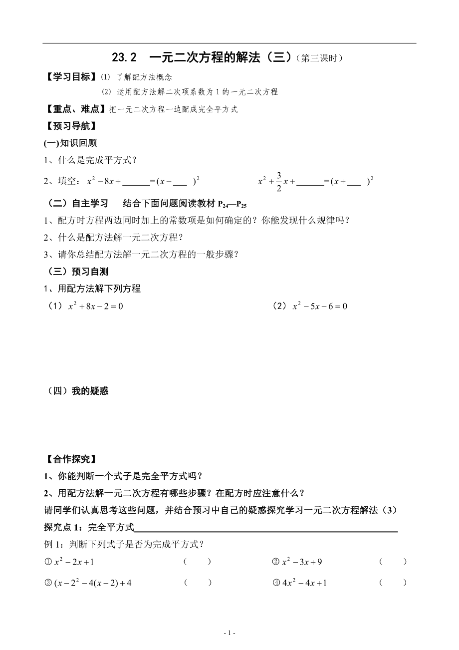 4、一元二次方程的解法（三）（第三课时）.doc_第1页