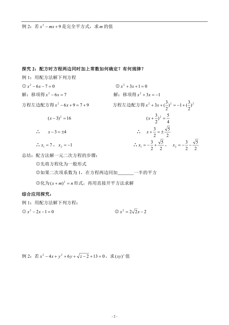 4、一元二次方程的解法（三）（第三课时）.doc_第2页