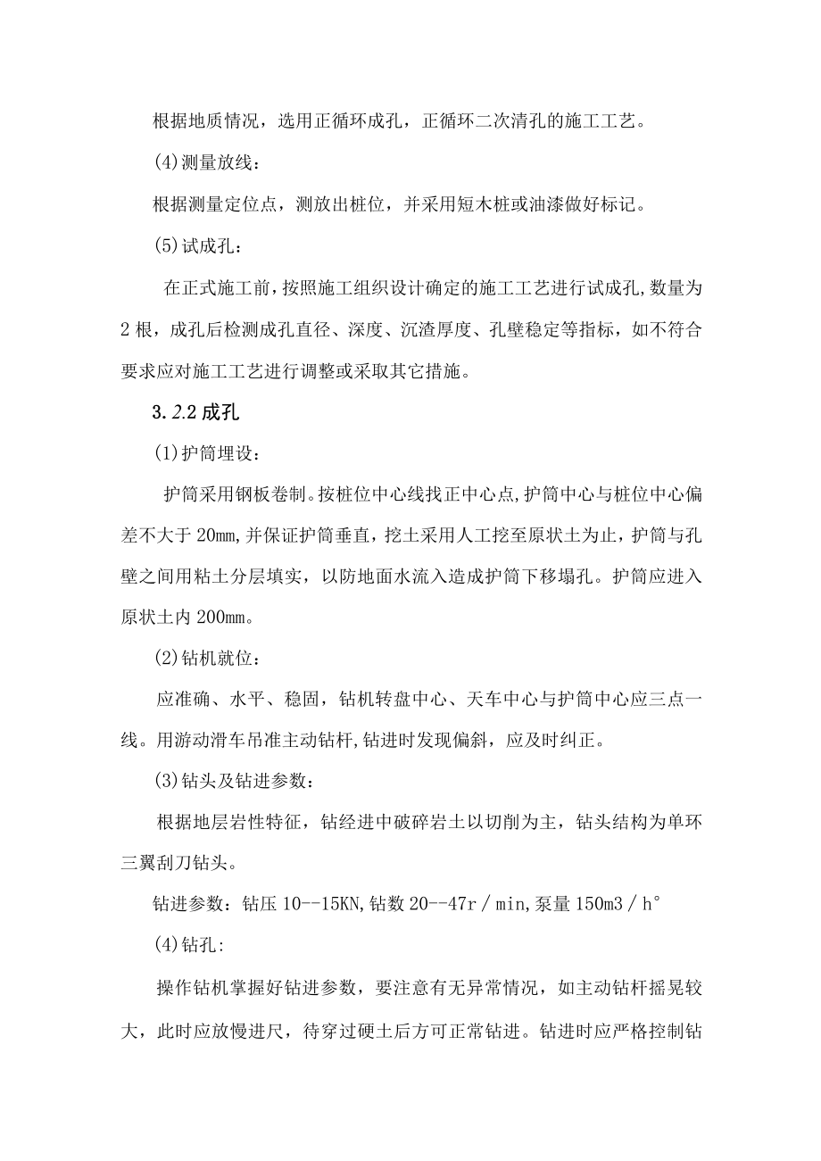 管桥施工方法.docx_第2页