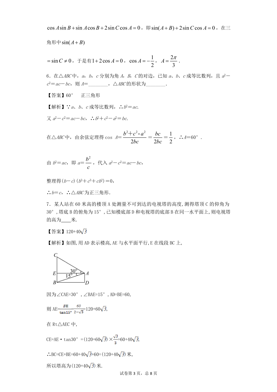高一期末复习专题——解三角形.docx_第3页