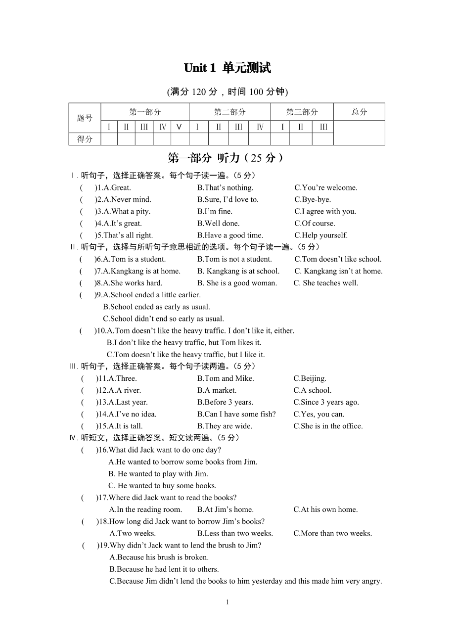 九年级英语单元测试.doc_第1页