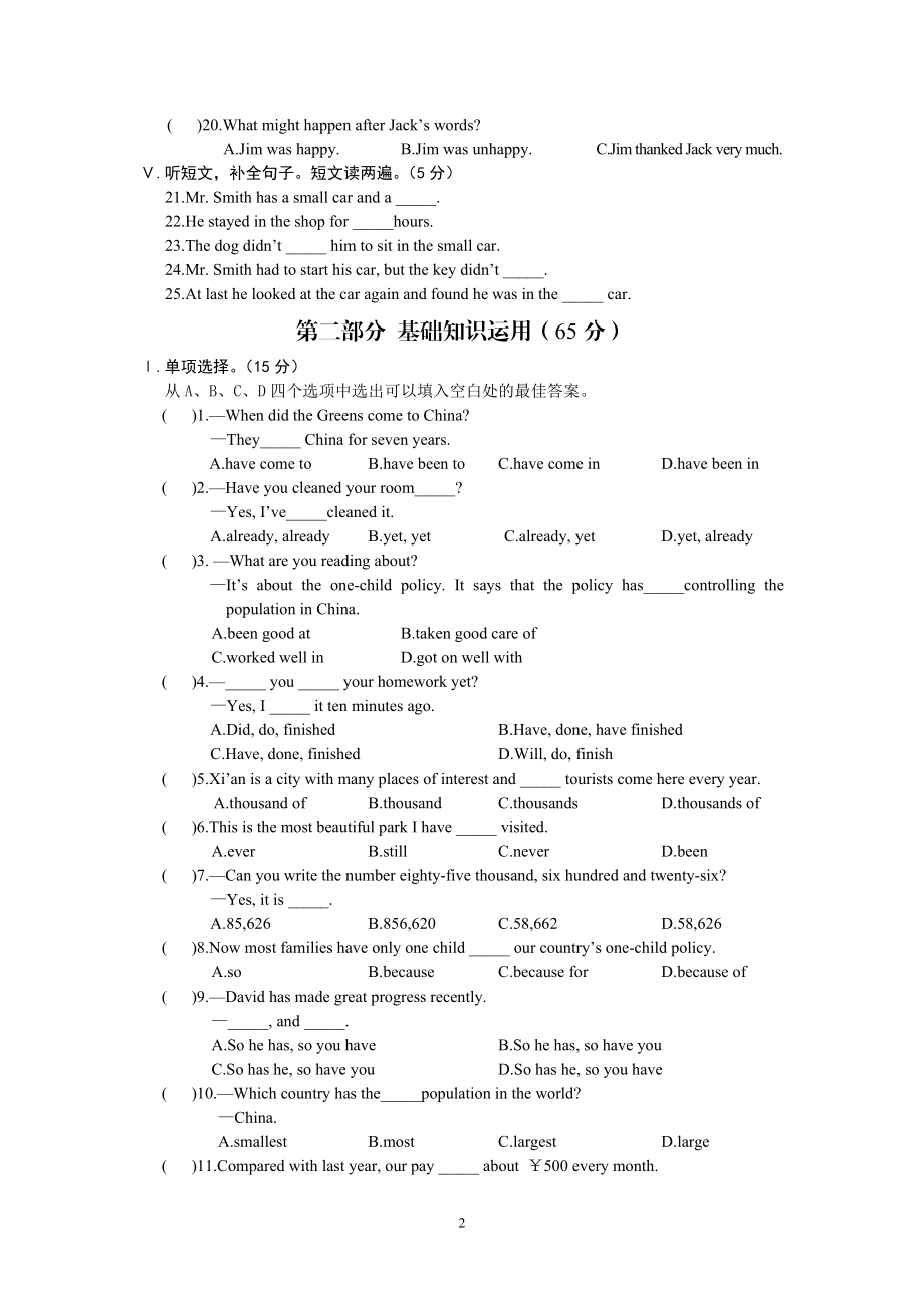 九年级英语单元测试.doc_第2页