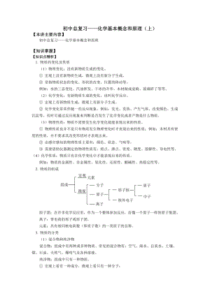 初中总复习——化学基本概念和原理（上）.doc