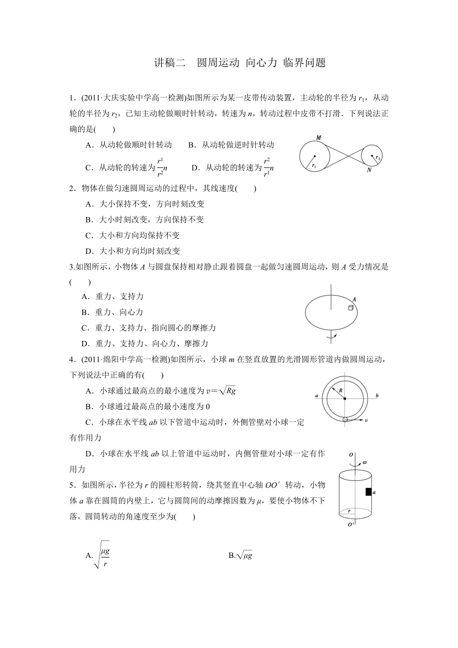 圆周运动讲稿.doc_第1页