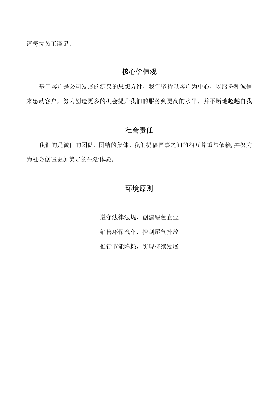 百得利集团员工手册.docx_第2页