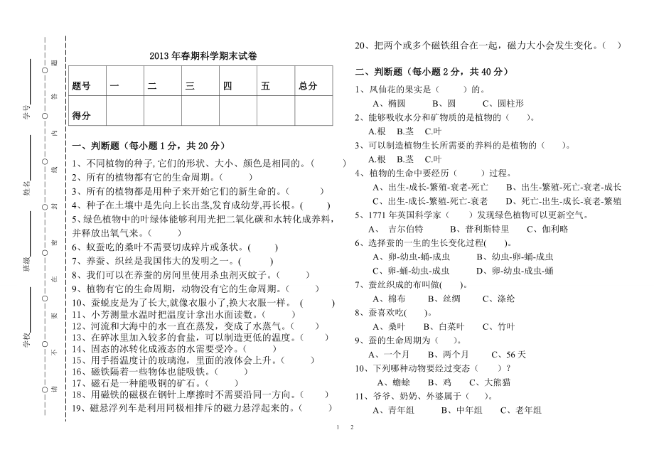 2013年春三年级下册科学期末卷2.doc_第1页