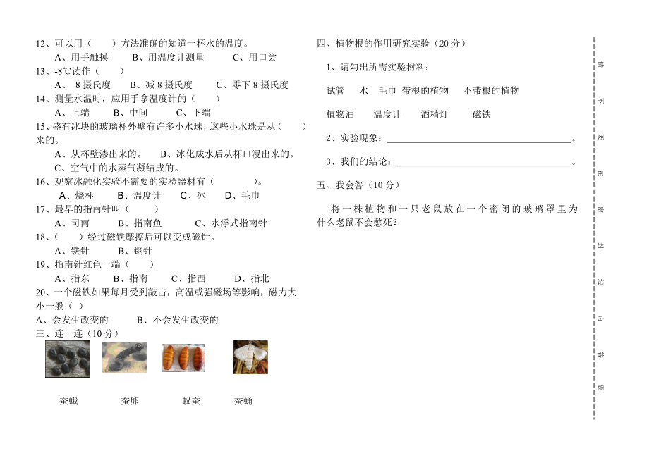 2013年春三年级下册科学期末卷2.doc_第2页