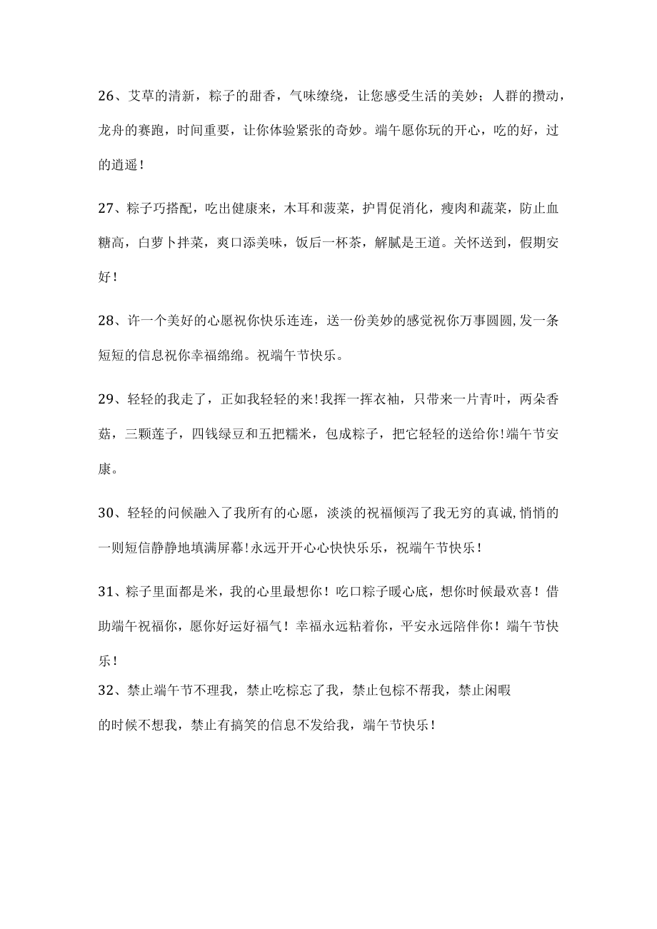 端午节售卖桃子文案.docx_第3页