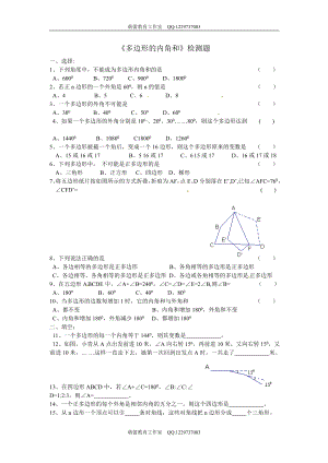 113《多边形及其内角和》同步练习2.doc