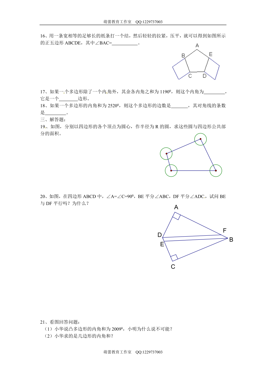 113《多边形及其内角和》同步练习2.doc_第2页