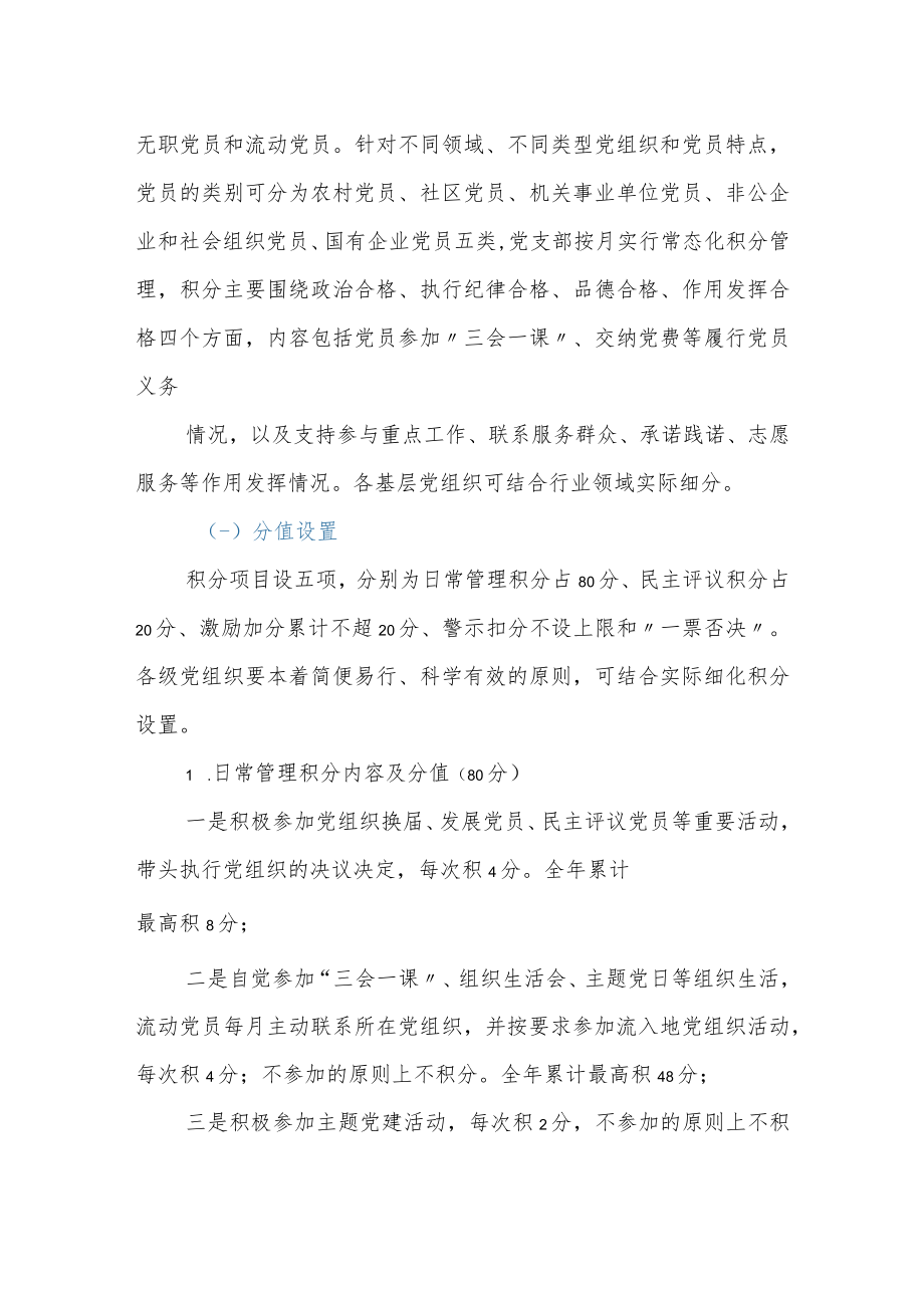 xx县推进党员量化积分管理工作的实施方案.docx_第2页