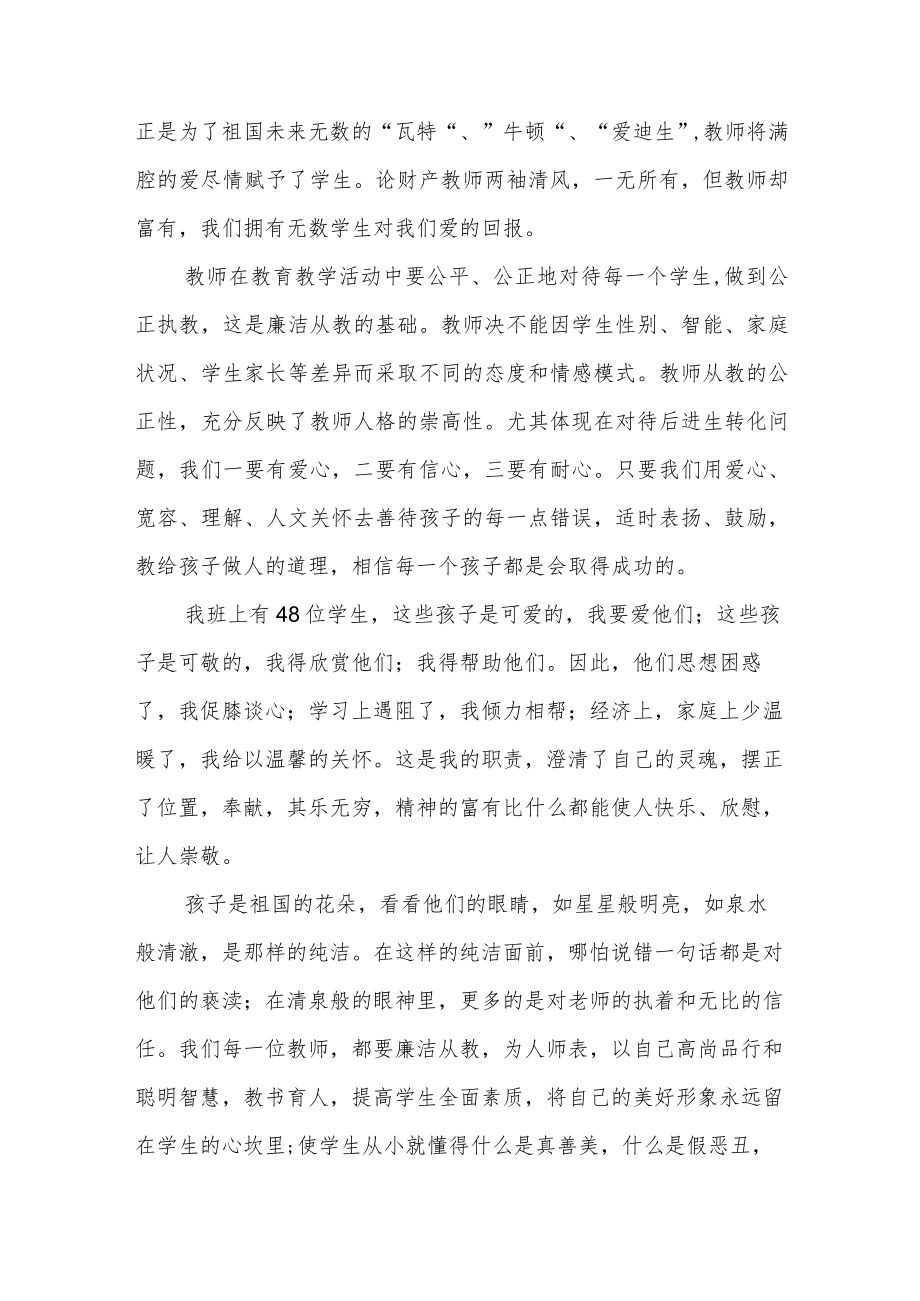 教师廉洁自律讲稿.docx_第2页