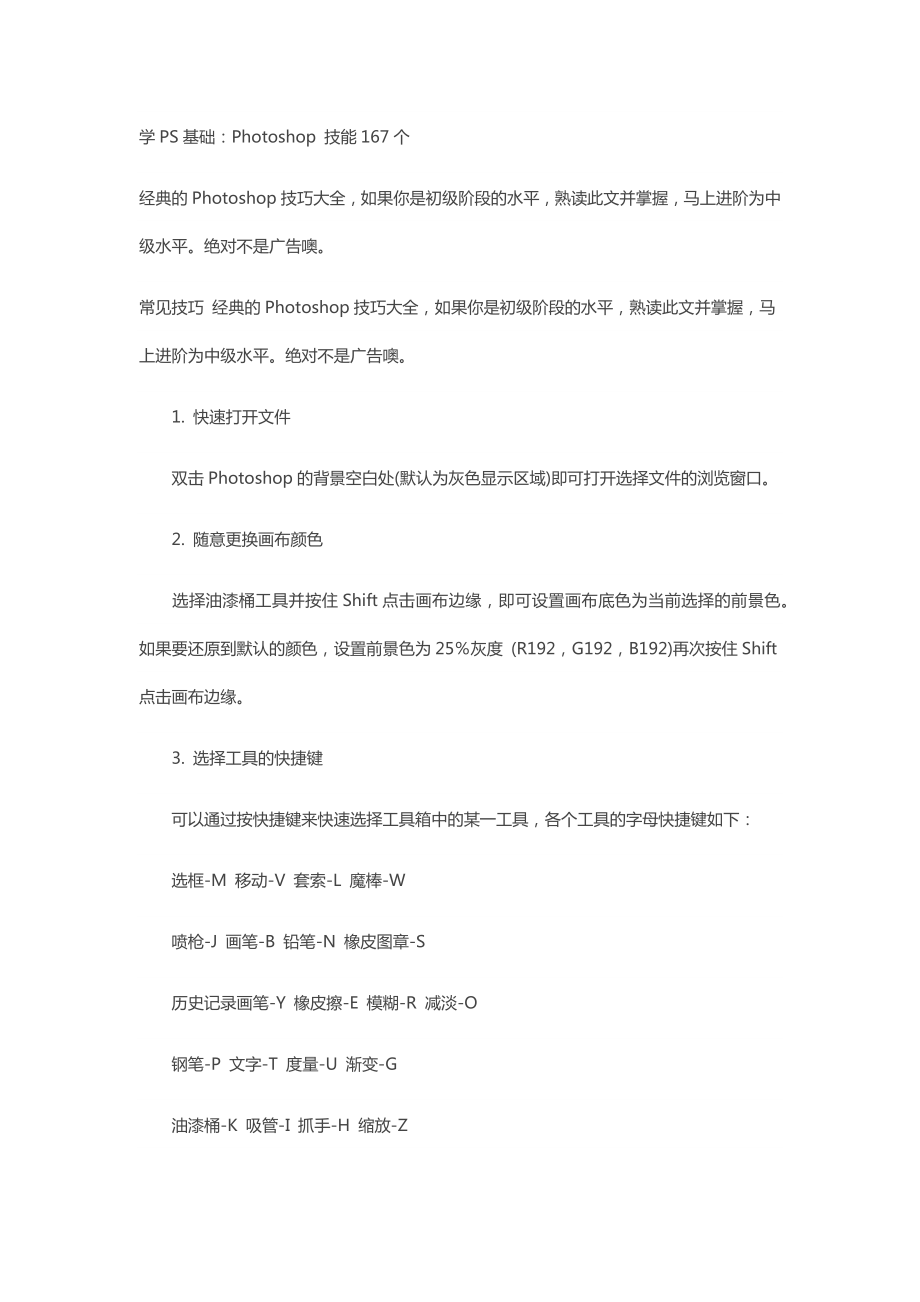 ps的127个技巧.docx_第1页