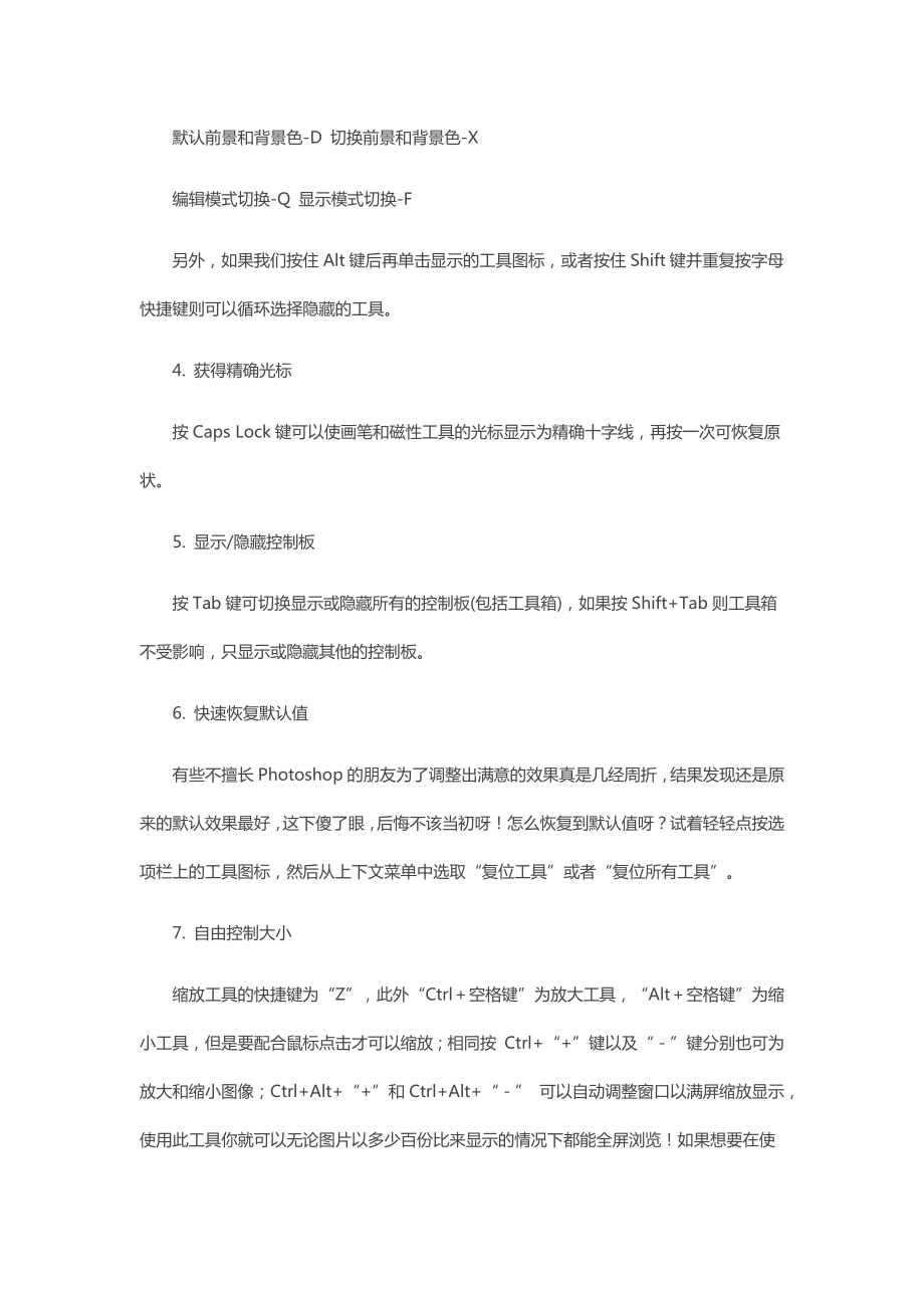 ps的127个技巧.docx_第2页