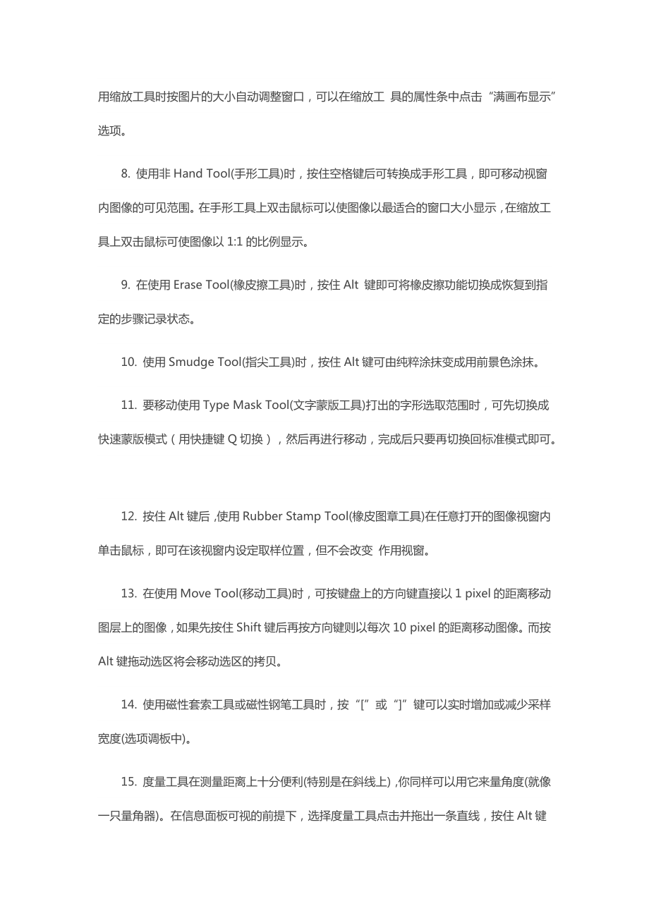 ps的127个技巧.docx_第3页