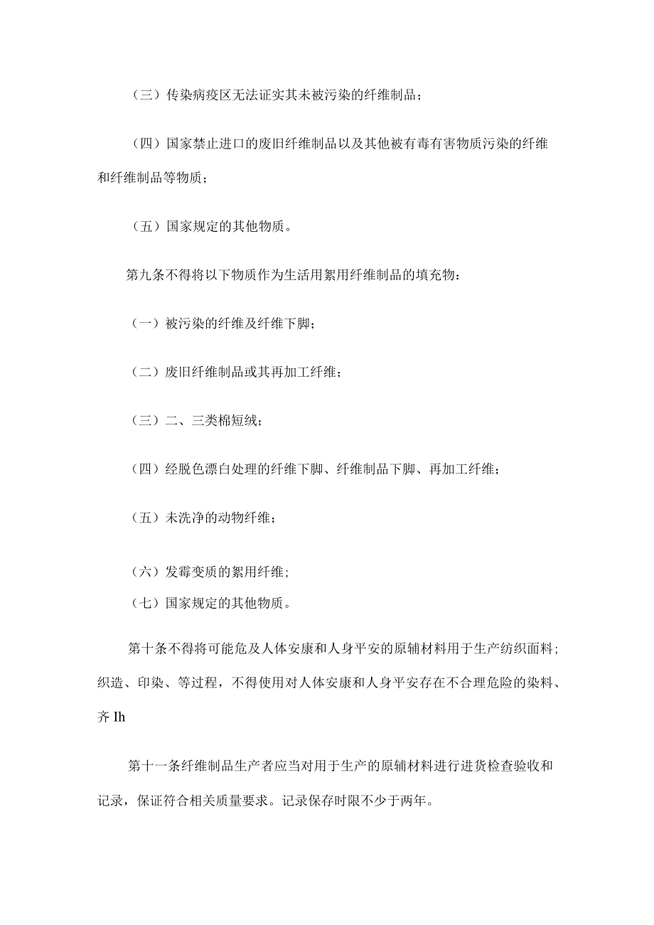 纤维制品质量监督管理办法.docx_第3页