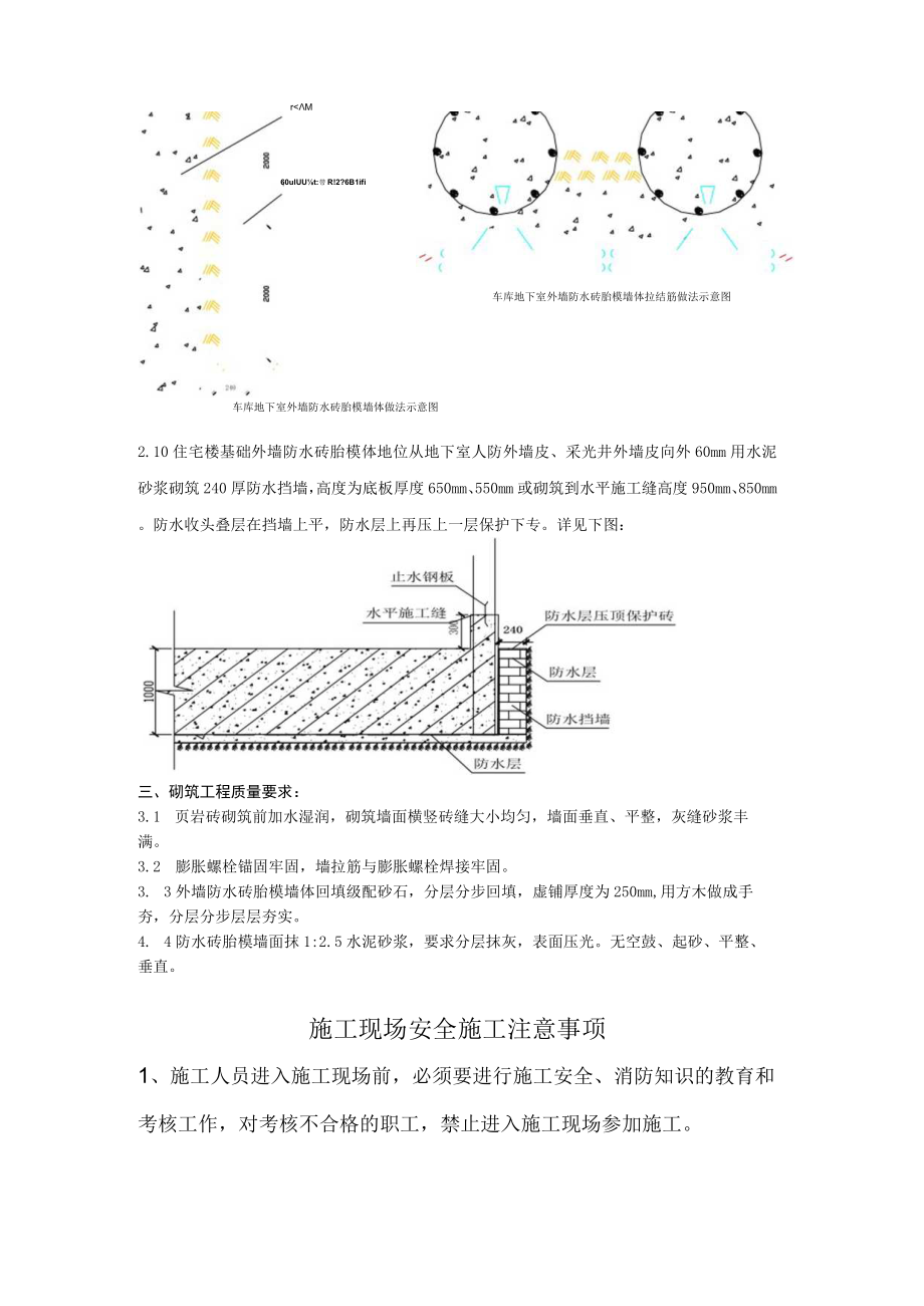 砖胎膜()模板 (001).docx_第2页