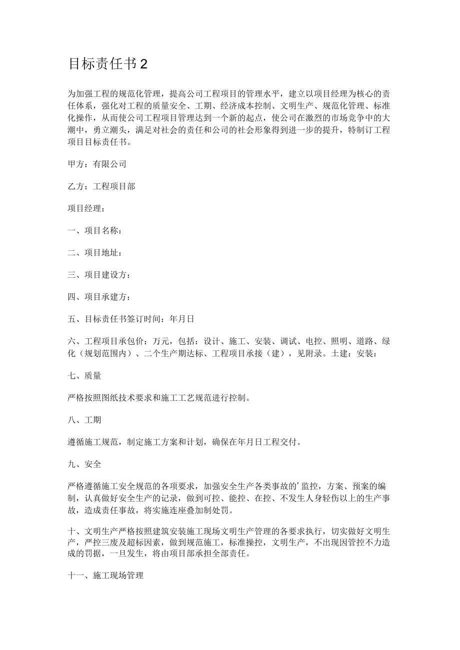 目标责任书.docx_第2页