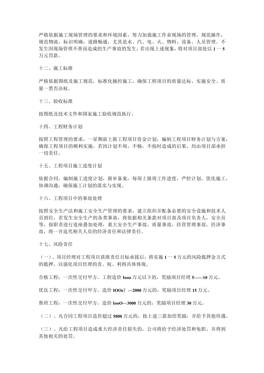 目标责任书.docx_第3页