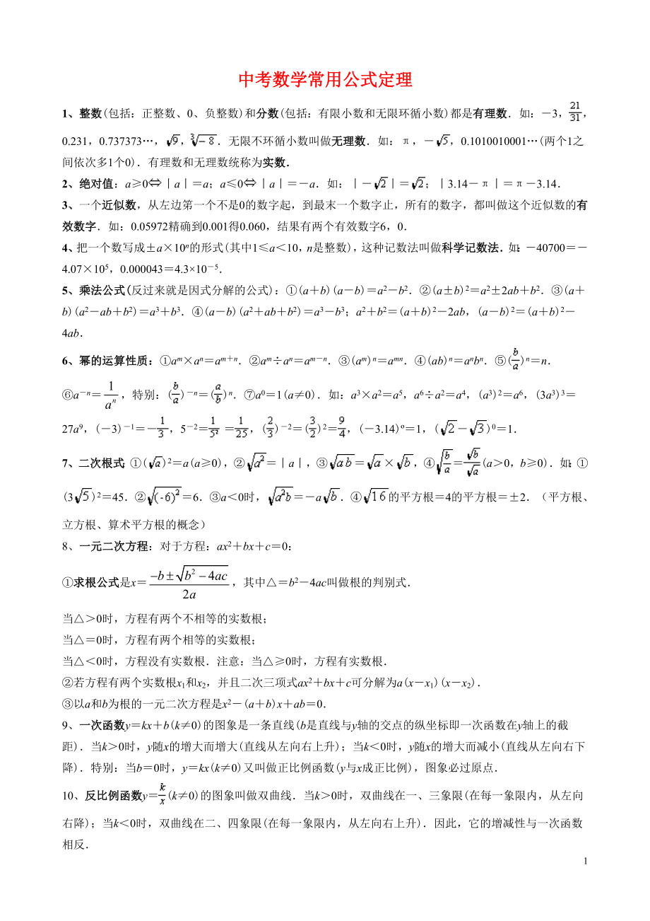 初中数学复习资料.doc_第1页