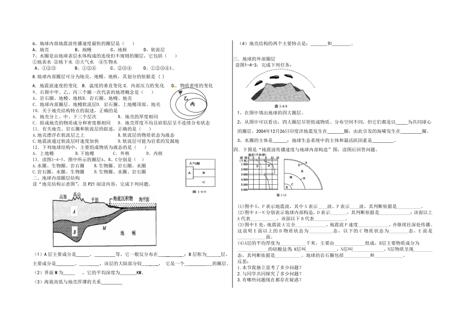 14地球的圈层结构(导学案).doc_第2页